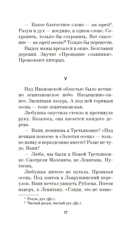 Береги косу, Варварушка